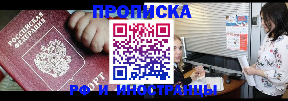 прописка в квартире в Хабаровском крае